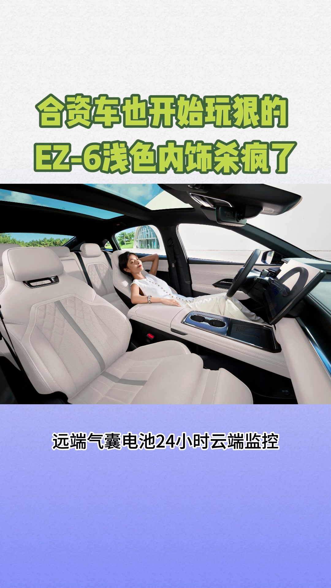 9.98万！EZ-6浅色内饰干翻同级#MAZDAEZ6#10万内B级电车就选ez6#长安马自达 #MAZDAEZ6浅色内饰上新