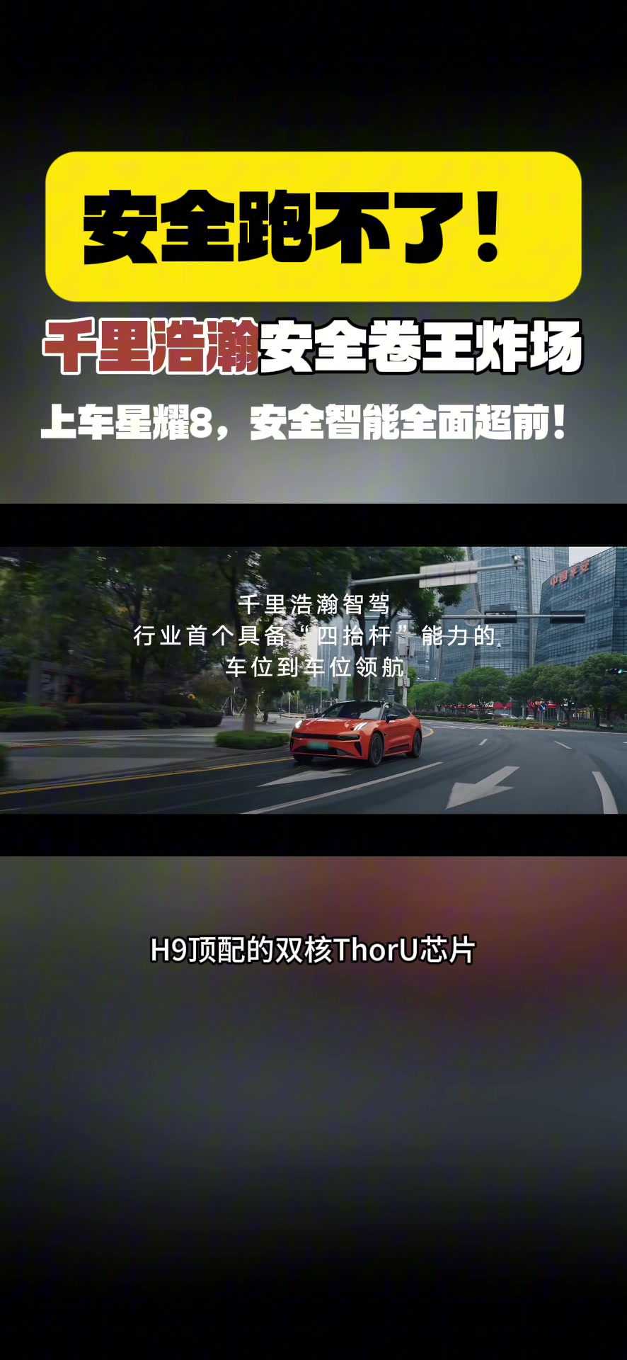 安全跑不了！千里浩瀚安全卷王炸场，上车星耀8，安全智能全面超前！