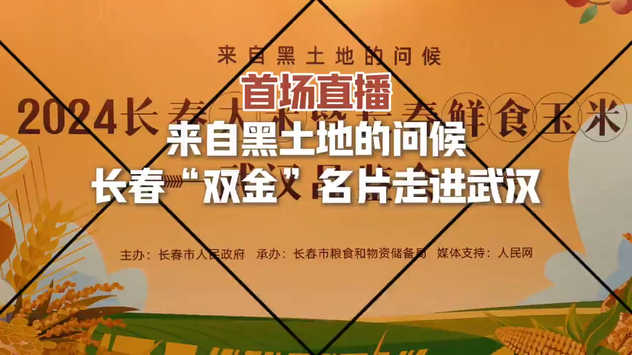 10.17！“香”约武汉 人民网“百日直播行动”第一场来了！