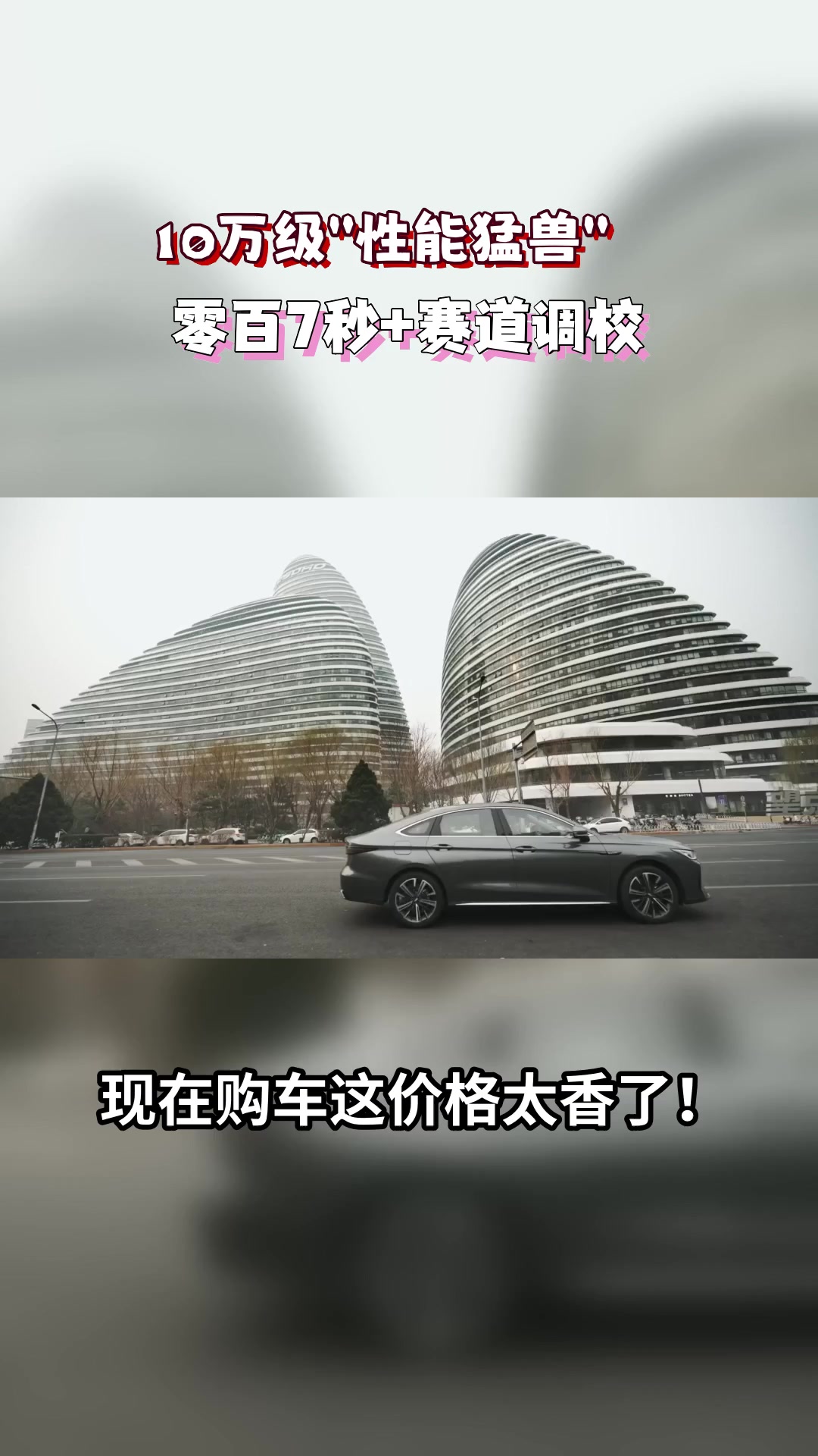 豪车性能白菜价，艾瑞泽8 PRO这价格还要啥自行车？#艾瑞泽8PRO时速85超国标通关麋鹿#艾瑞泽8PRO
