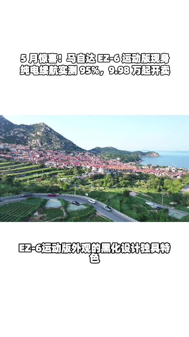 EZ-60盲订1.8万，10元下订直接解锁隐藏权益​ #马自达ez60树豪华设计标杆 #设计超预期