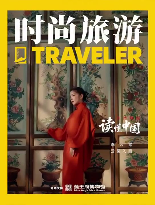 在博物馆里读懂中国 李云霄云裳入画