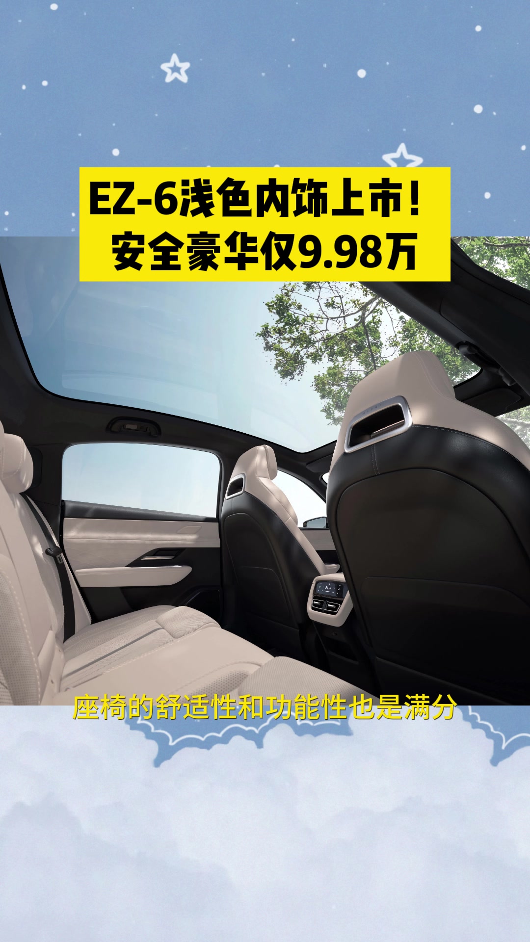 9.98万开B级车！EZ-6浅色内饰绝了#MAZDAEZ6#10万内B级电车就选ez6#长安马自达 #MAZDAEZ6浅色内饰上新
