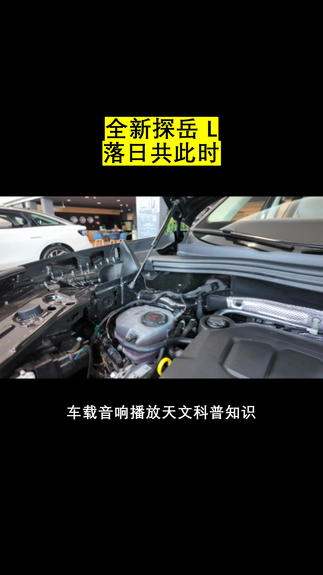 火山遗迹探秘，全新探岳 L 稳健前行，探索地球古老印记。