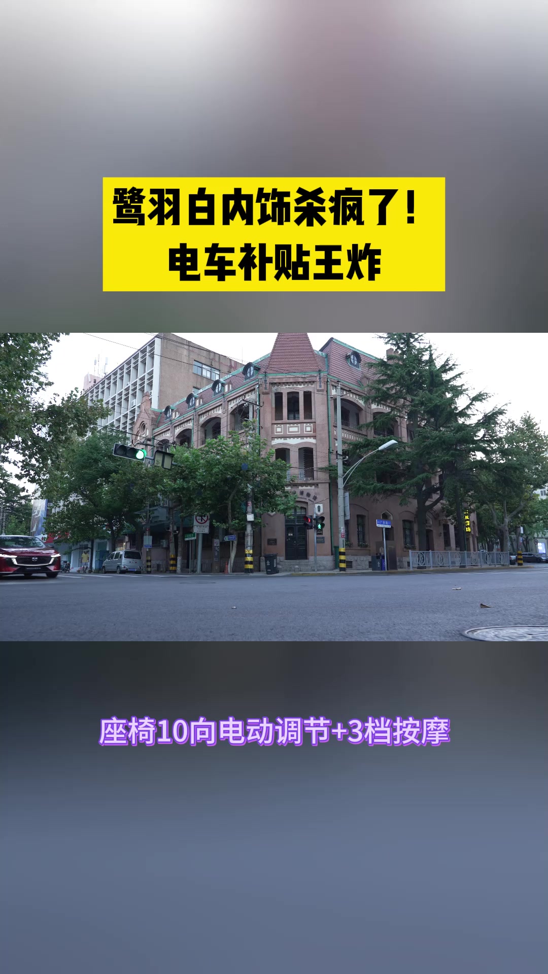 9.98万开B级车！EZ-6浅色内饰真香#MAZDAEZ6#10万内B级电车就选ez6#长安马自达 #MAZDAEZ6新E代弯道王