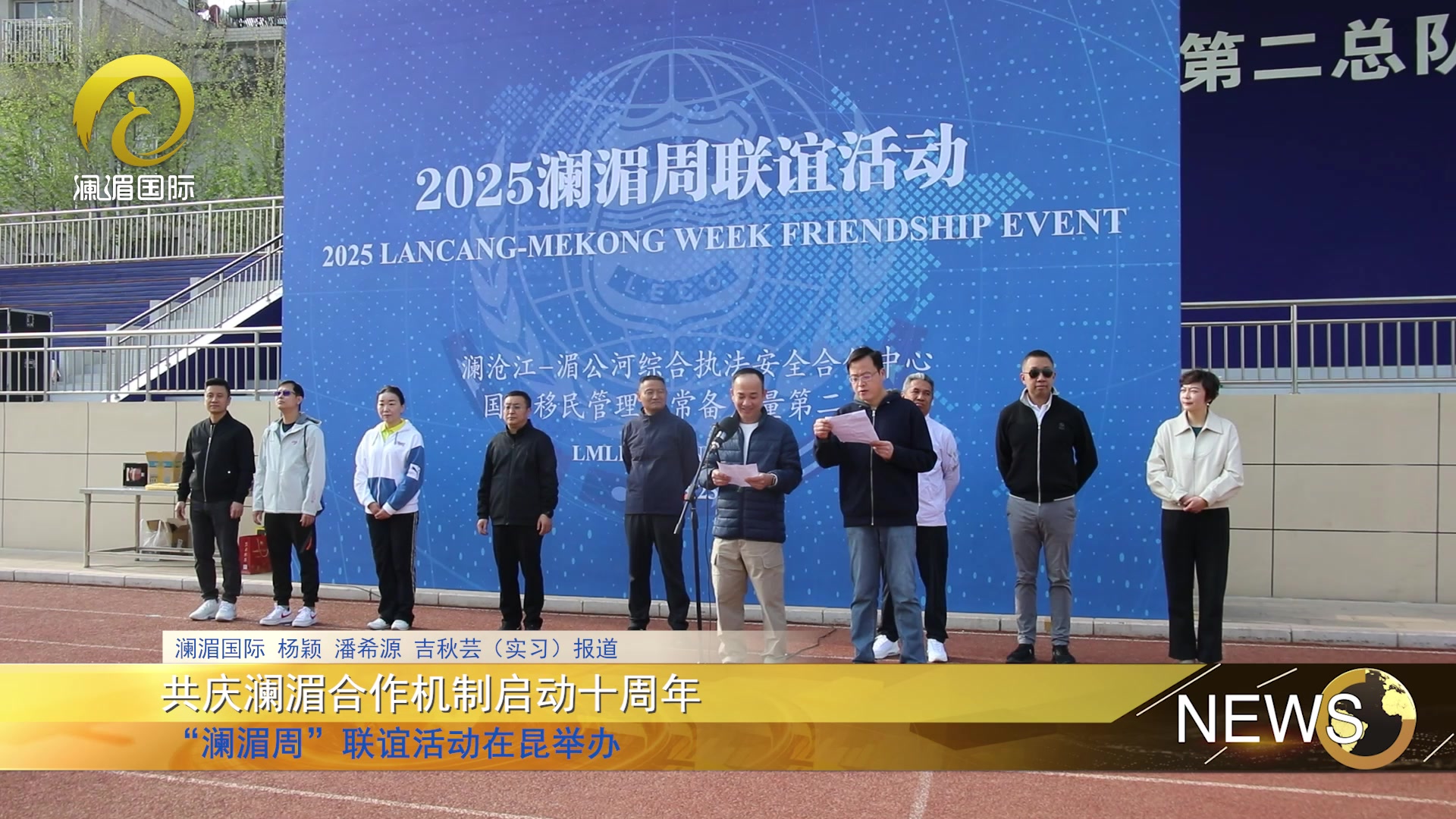 共庆澜湄合作十周年 联谊活动在昆举办