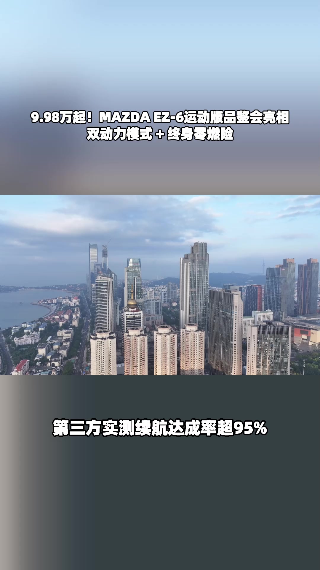 全球 54 国认证！EZ-6 9.98 万起，南京首发闭眼冲#设计超预期 #长安马自达新能源双子星