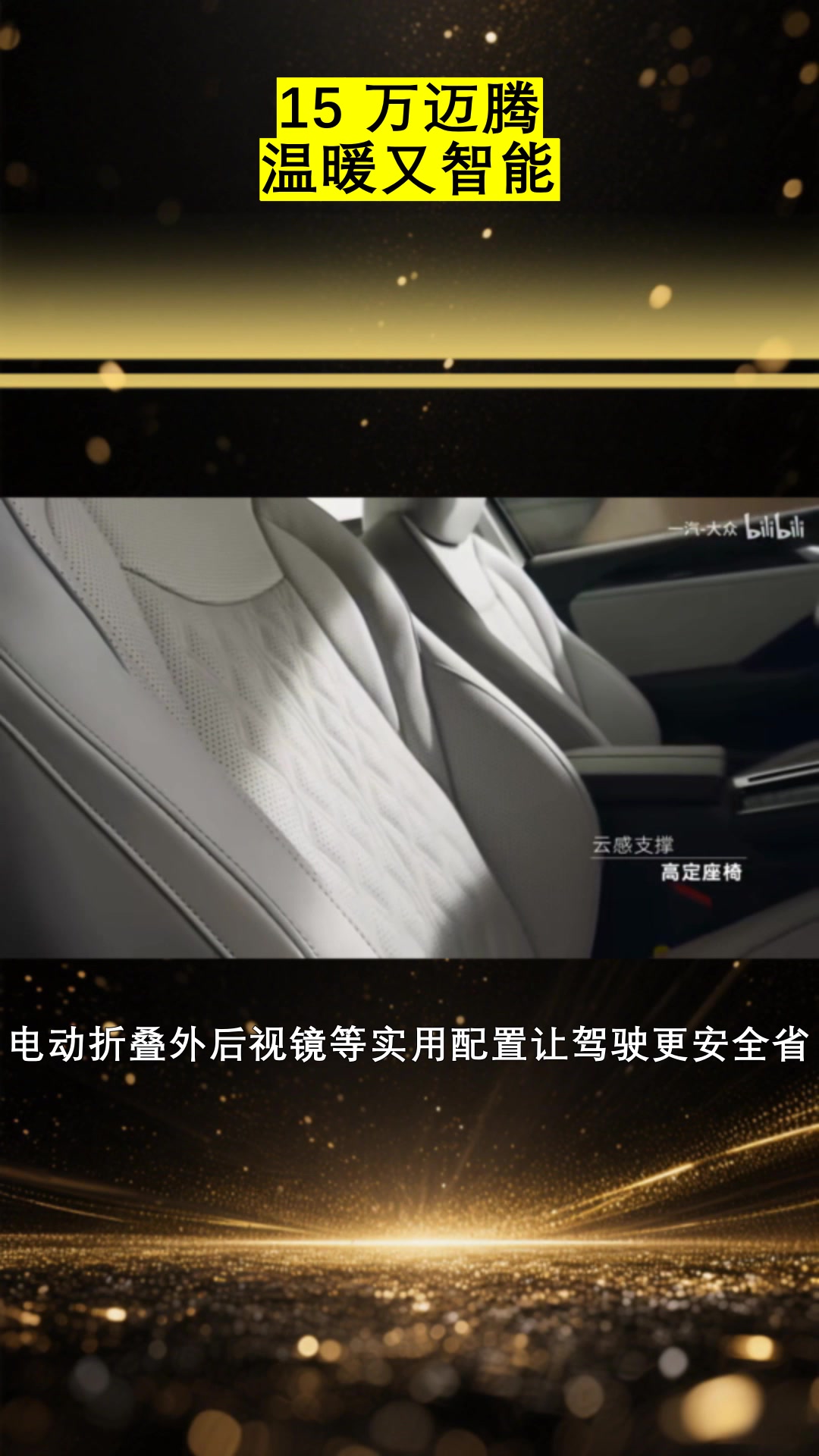 安全拉满，15 万开走德系 B 级