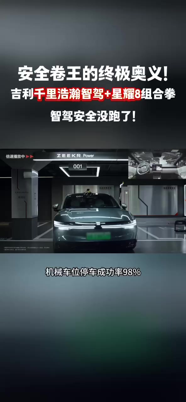 安全卷王的终极奥义！吉利千里浩瀚智驾+星耀8组合拳，智驾安全没跑了！