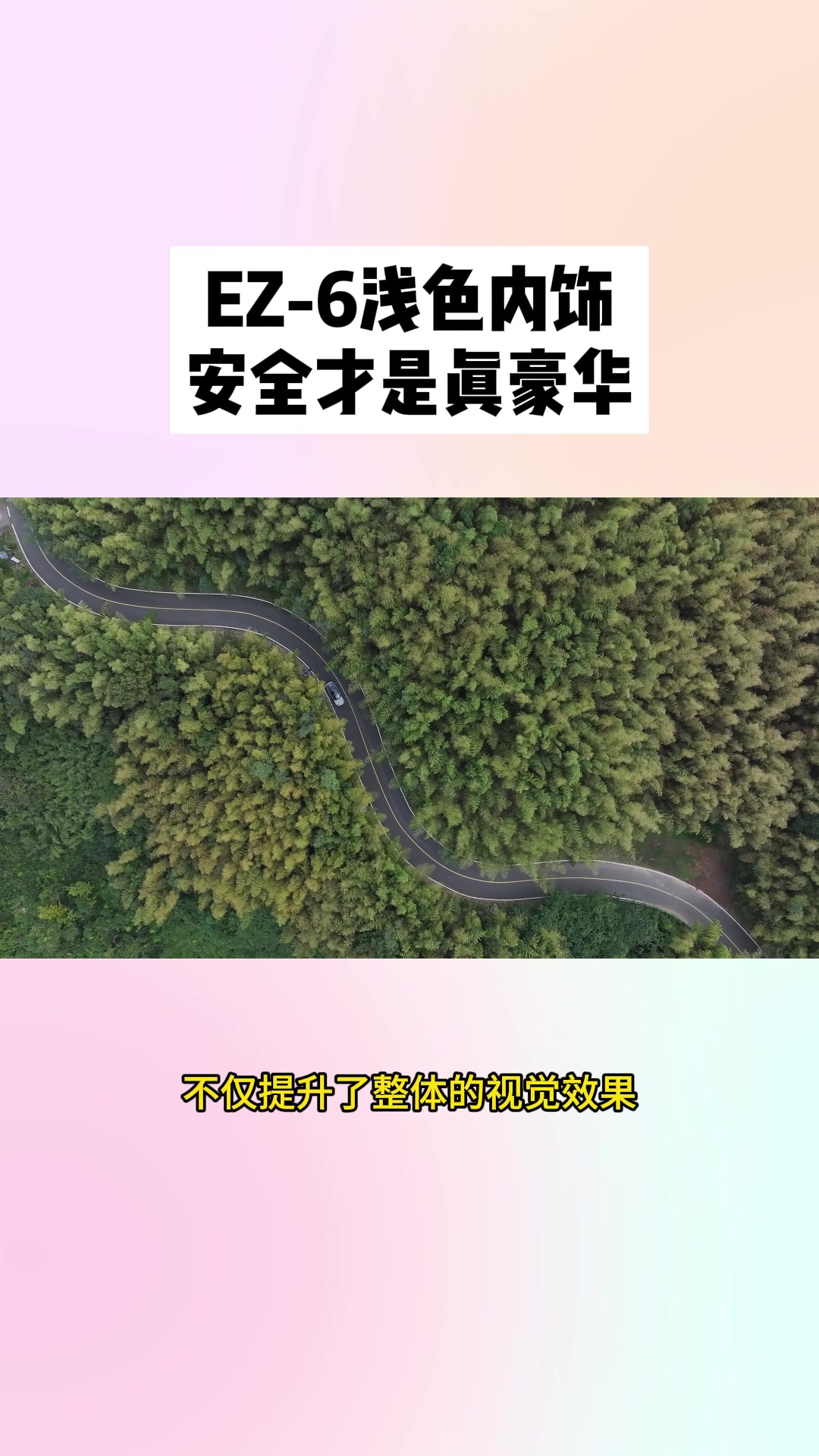 B级电车杀疯了！EZ-6浅色内饰9.98万#MAZDAEZ6#10万内B级电车就选ez6#长安马自达 #MAZDAEZ6浅色内饰上新