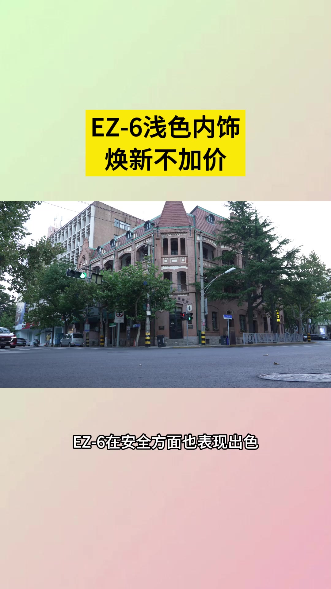 EZ-6浅色内饰，焕新不加价，性价比之王！#MAZDAEZ6#10万内B级电车就选ez6#长安马自达 #MAZDAEZ6浅色内饰上新