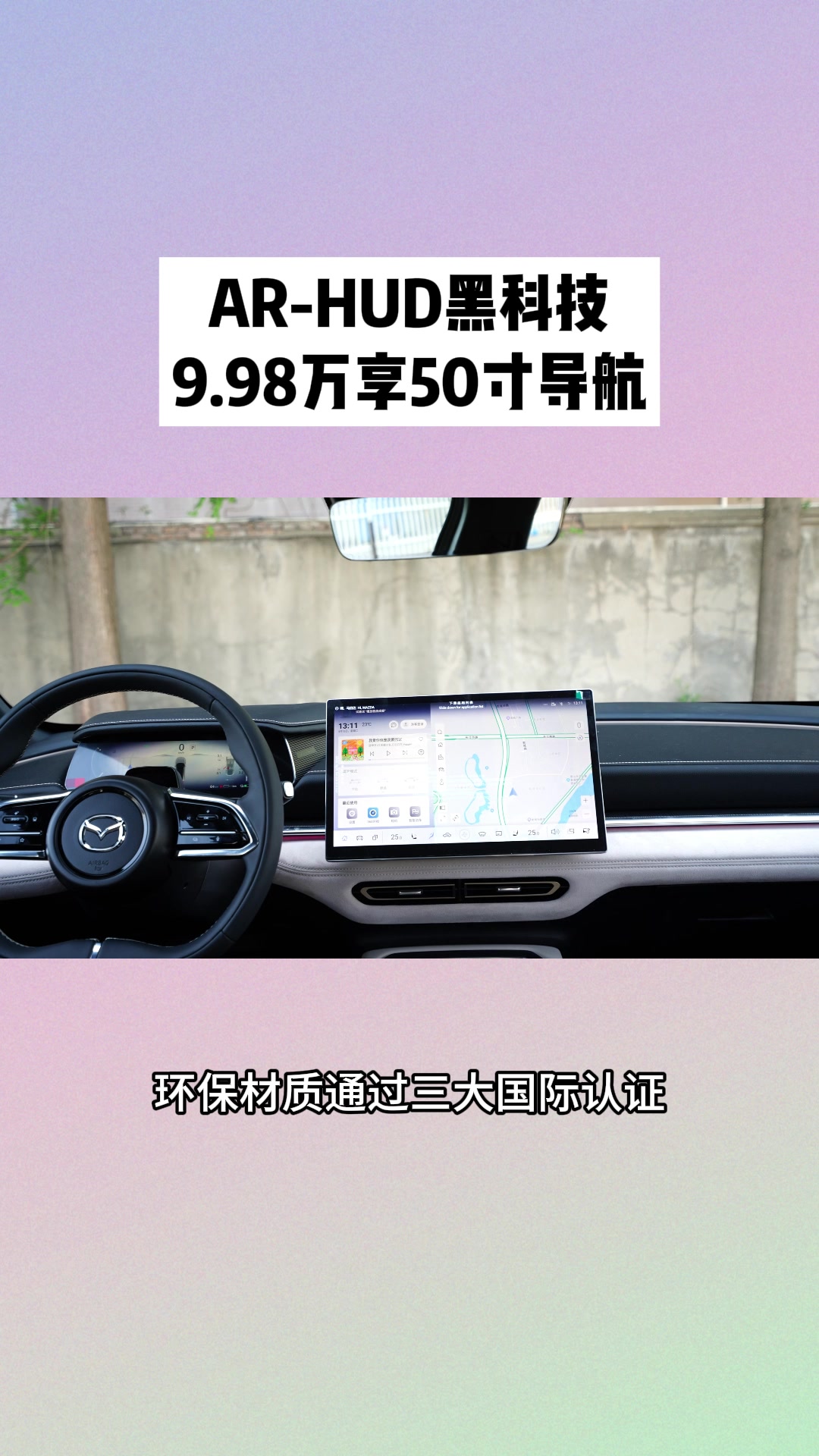 手势控制+四区语音 智能王9.98万#MAZDAEZ6#10万内B级电车就选ez6#长安马自达 #MAZDAEZ6浅色内饰上新