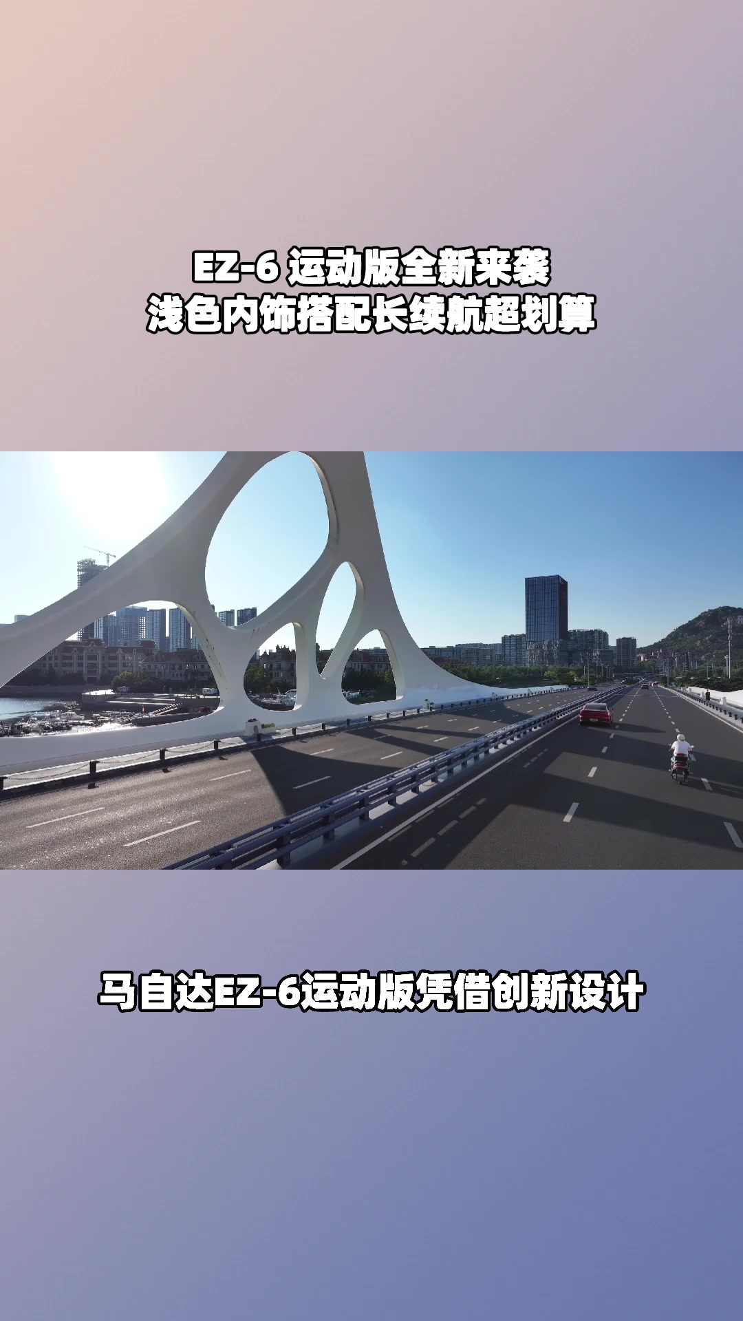 纯电续航 95%+！EZ-6 10.98 万起，南京首发速冲#设计超预期 #长安马自达新能源双子星