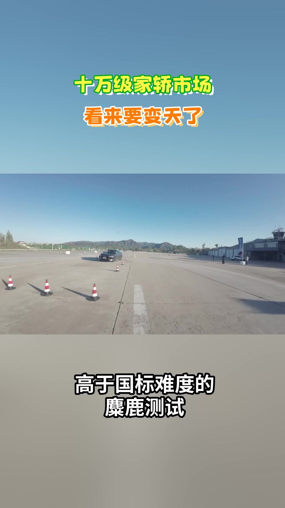 豪车配置堆到顶，价格却只要十万出头！#艾瑞泽8PRO时速85超国标通关麋鹿#艾瑞泽8PRO