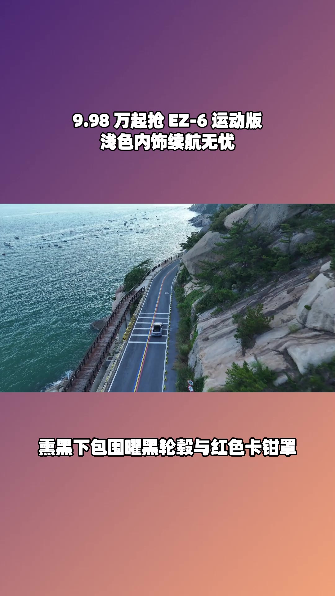 三地研发全球造！EZ-6 南京首秀，补贴 + 零燃险全给#设计超预期 #长安马自达新能源双子星