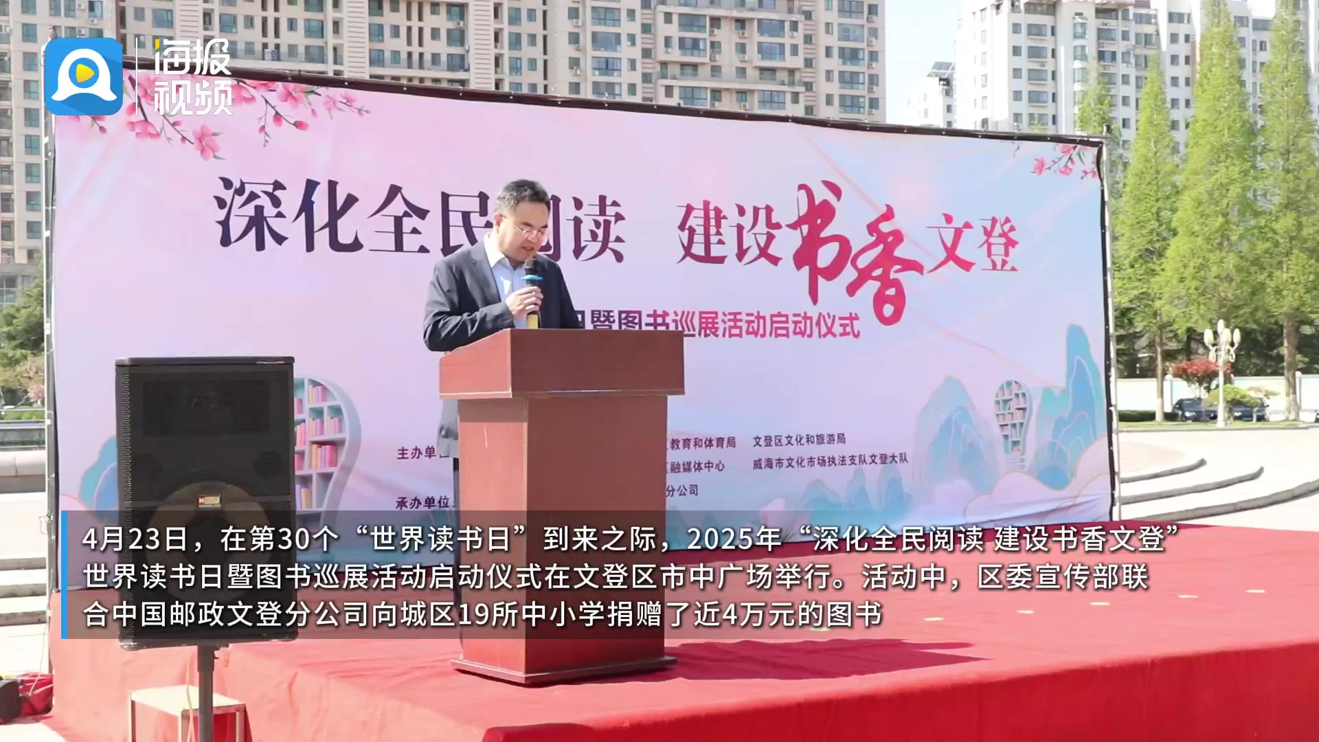 深化全民阅读 建设书香文登——文登区举办“世界读书日”全民阅读活动