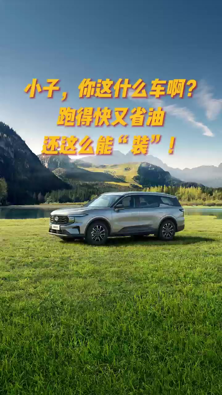 小子，你这什么车啊？跑得快又省油，还这么能“装”！