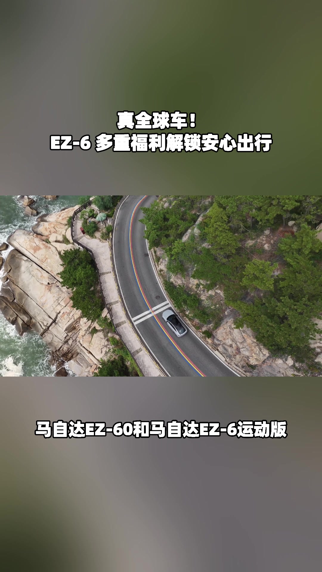 南京首秀王炸！EZ-6 双子星 9.98 万起，日供两杯咖啡钱#设计超预期 #长安马自达新能源双子星