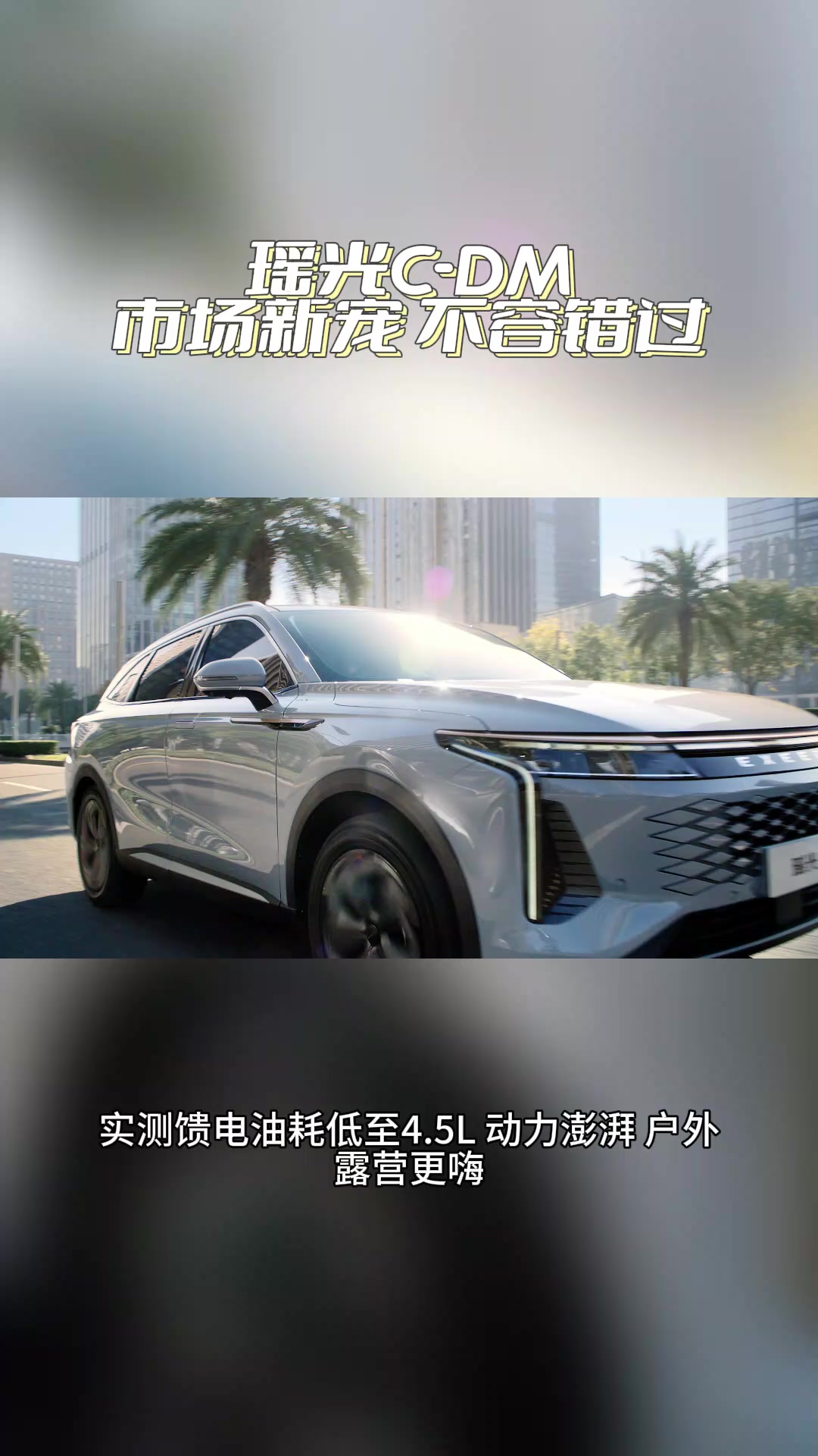 瑶光C-DM市场新宠 不容错过