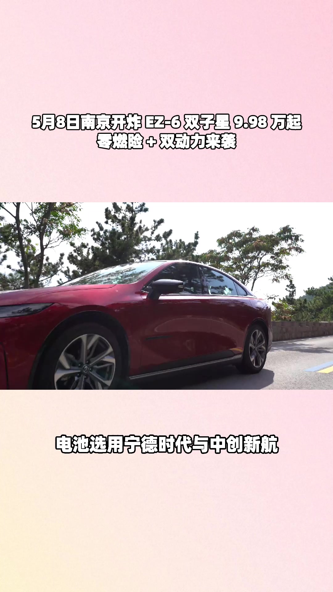 全球品质标杆！EZ-6 9.98 万起，南京首秀必看新车#设计超预期 #长安马自达新能源双子星