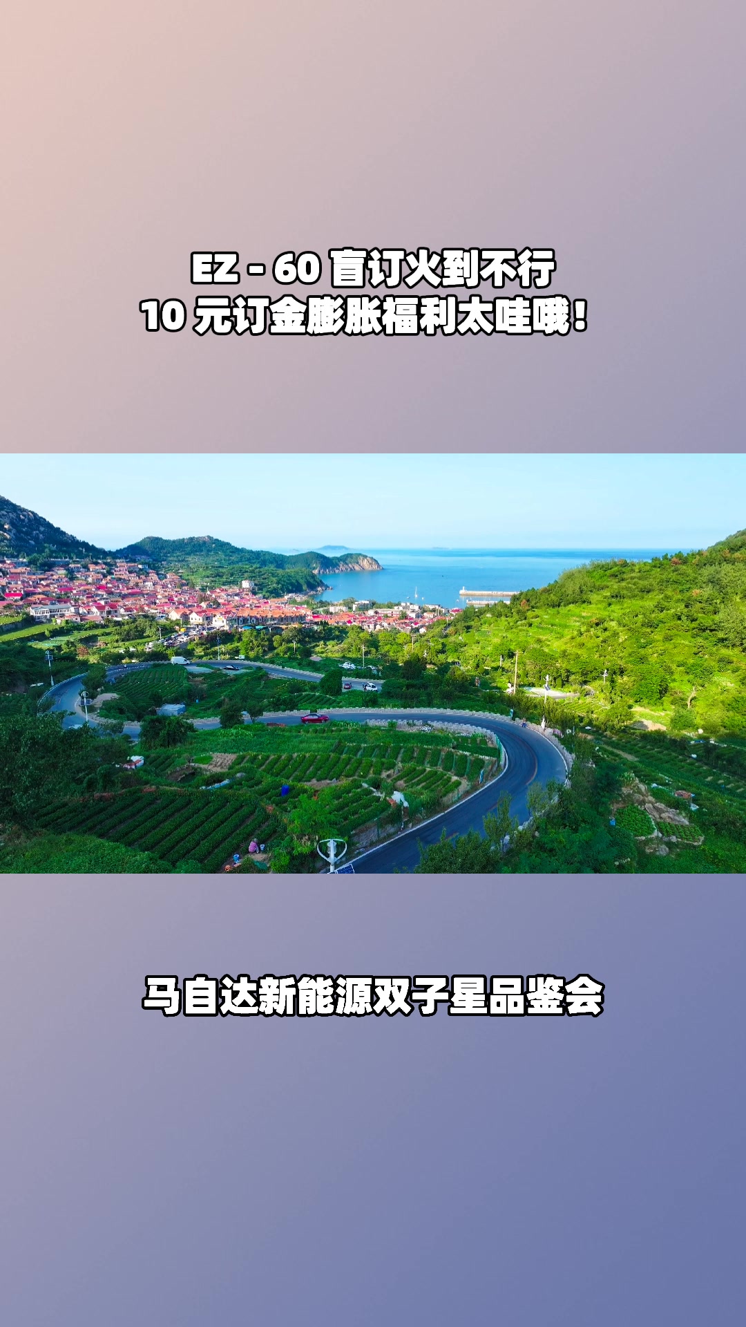 EZ - 60 订单疯涨之谜，10 元盲订膨胀是关键！#马自达ez60树豪华设计标杆 #长安马自达新能源双子星