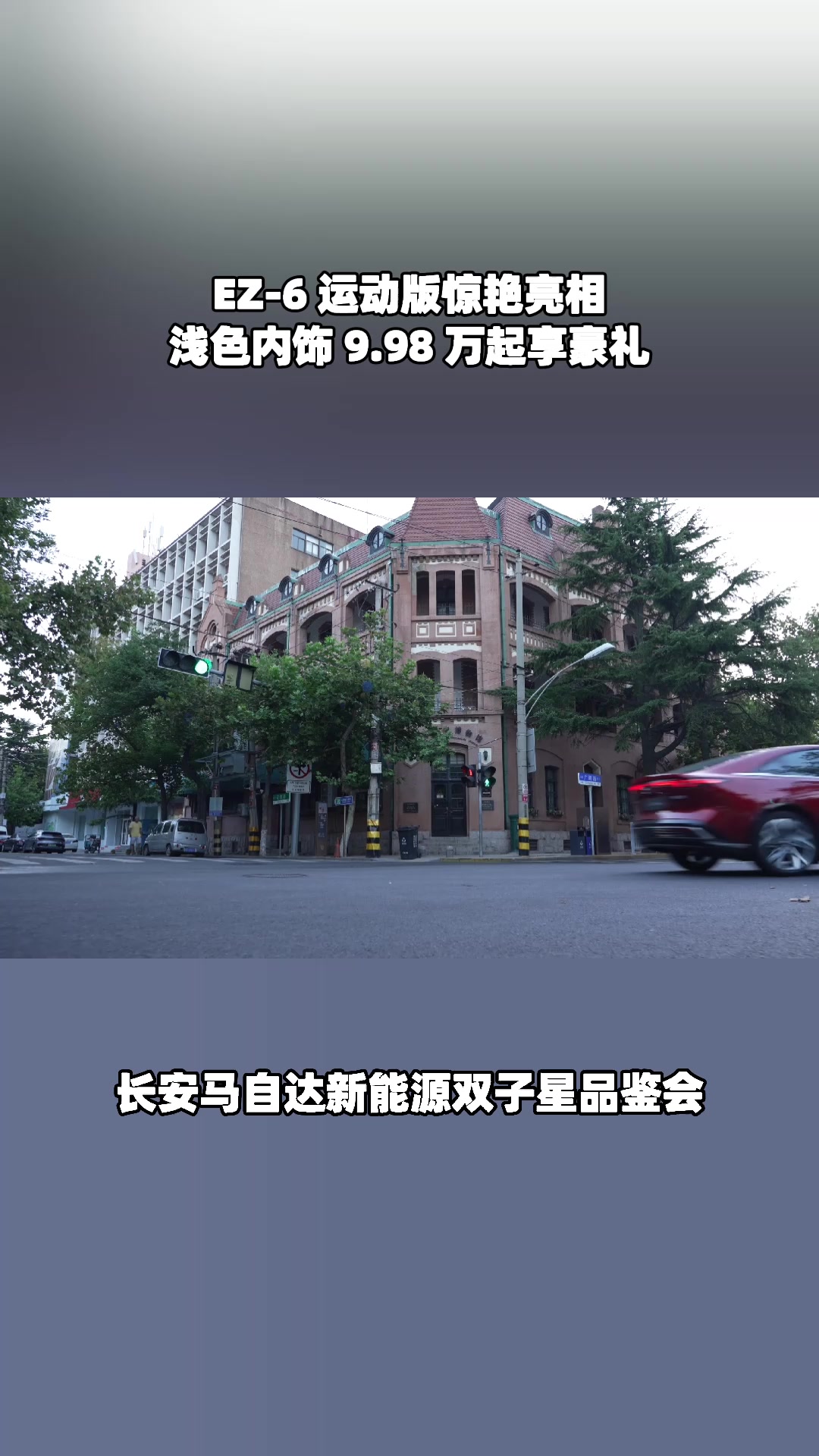 黑化风暴来袭！EZ-6 运动版 9.98 万起，补贴 + 险全到位#设计超预期 #长安马自达新能源双子星