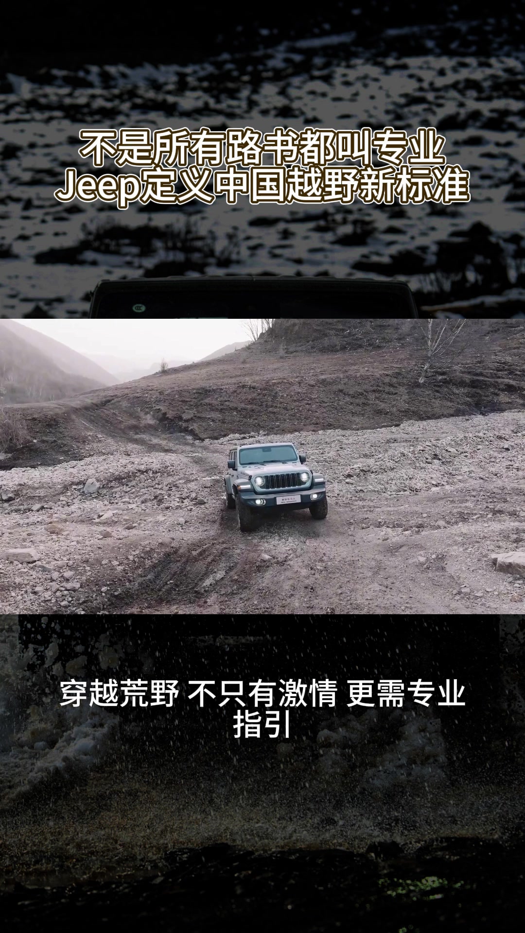 不是所有路书都叫专业 Jeep定义中国越野新标准
