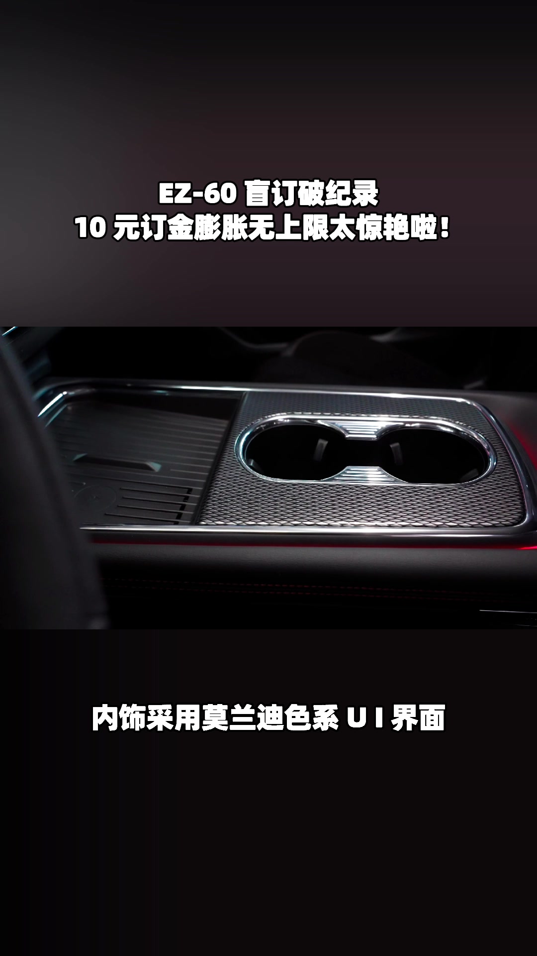 速看！马自达 EZ - 60，10 元盲订膨胀无上限太牛了！#马自达ez60树豪华设计标杆 #长安马自达新能源双子星