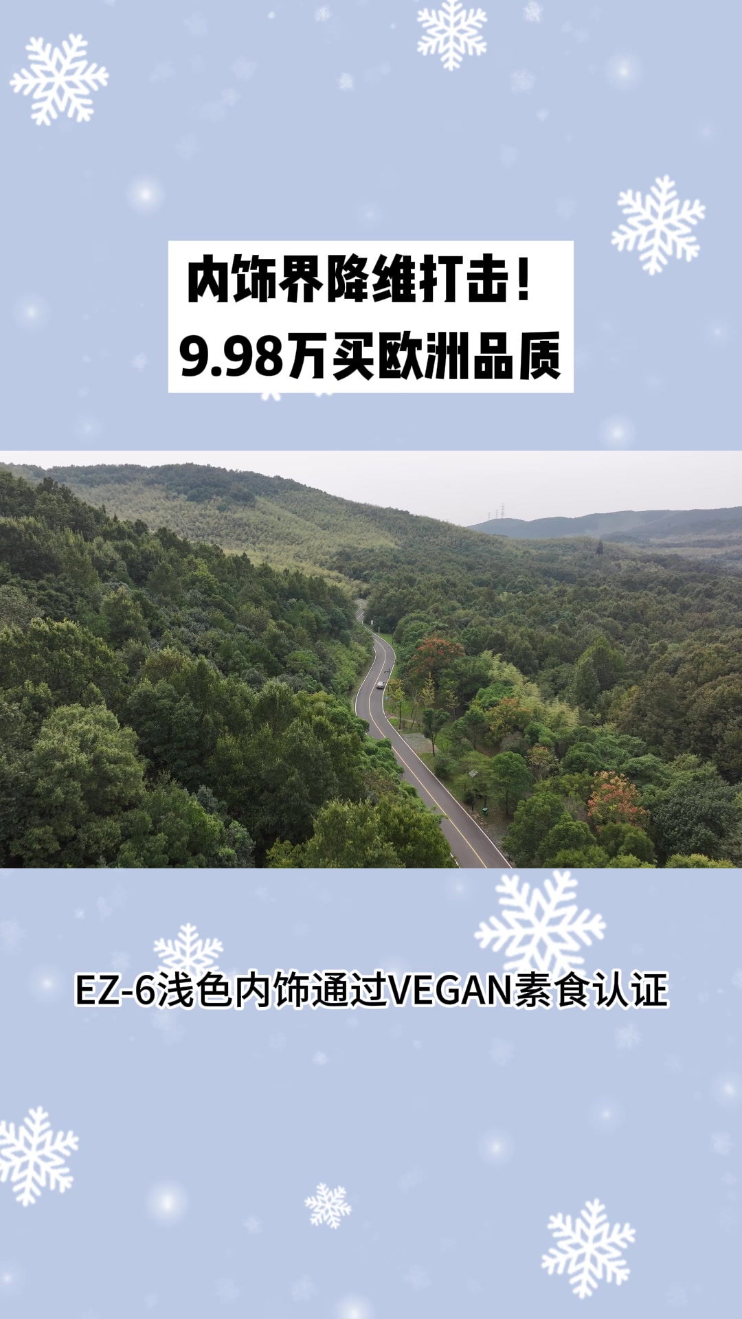 合资逆袭！EZ-6浅色内饰+6年免息#10万内B级电车就选ez6