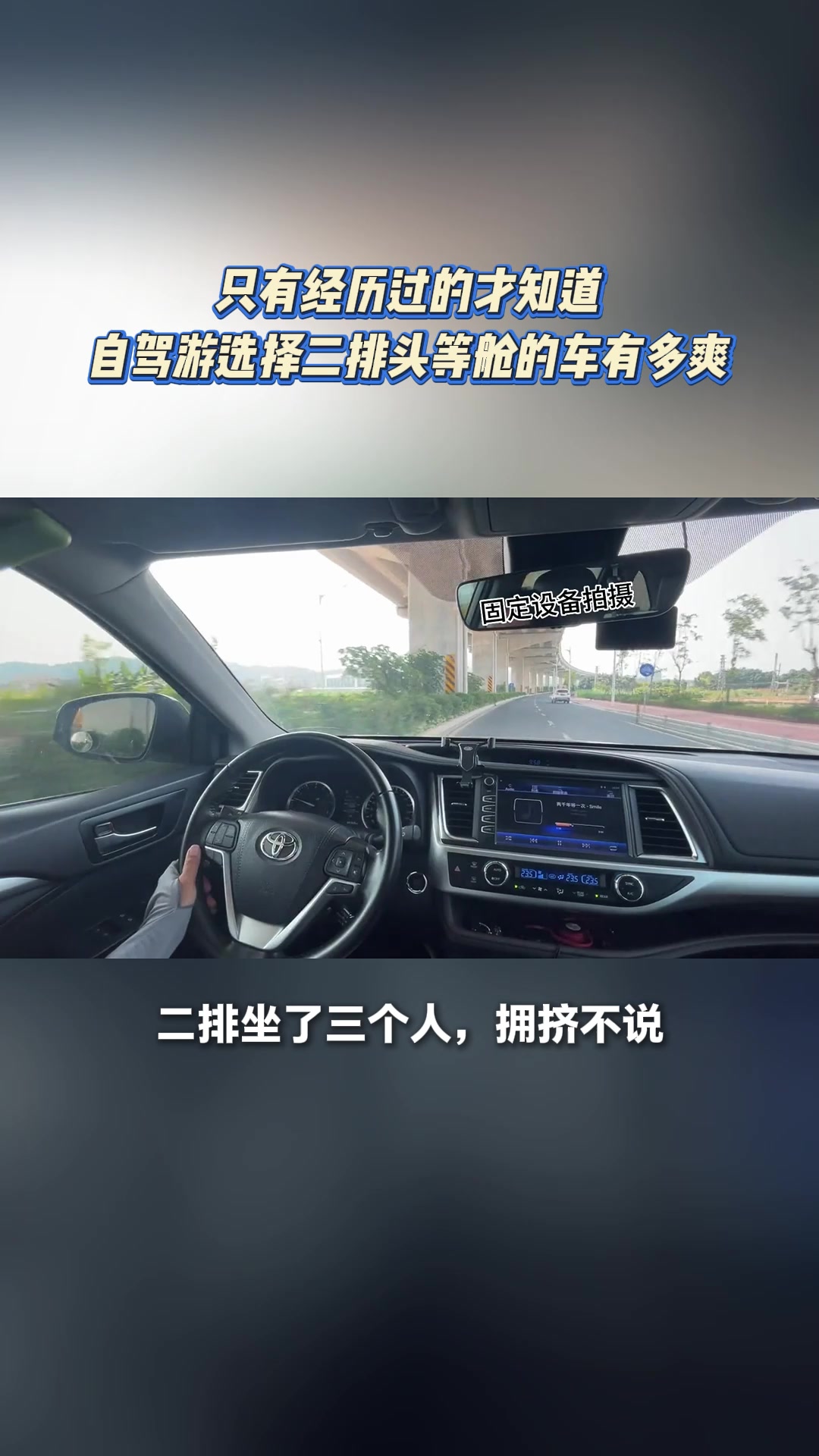 只有经历过的才知道，自驾游选择二排头等舱的车有多爽#锐界L#全家安心出游神器 #SUV #229魔变大空间超能装