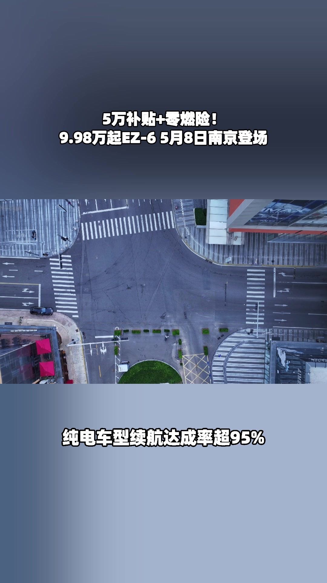 5 万补贴 + 零燃险！EZ-6 9.98 万起，南京见真章#设计超预期 #长安马自达新能源双子星