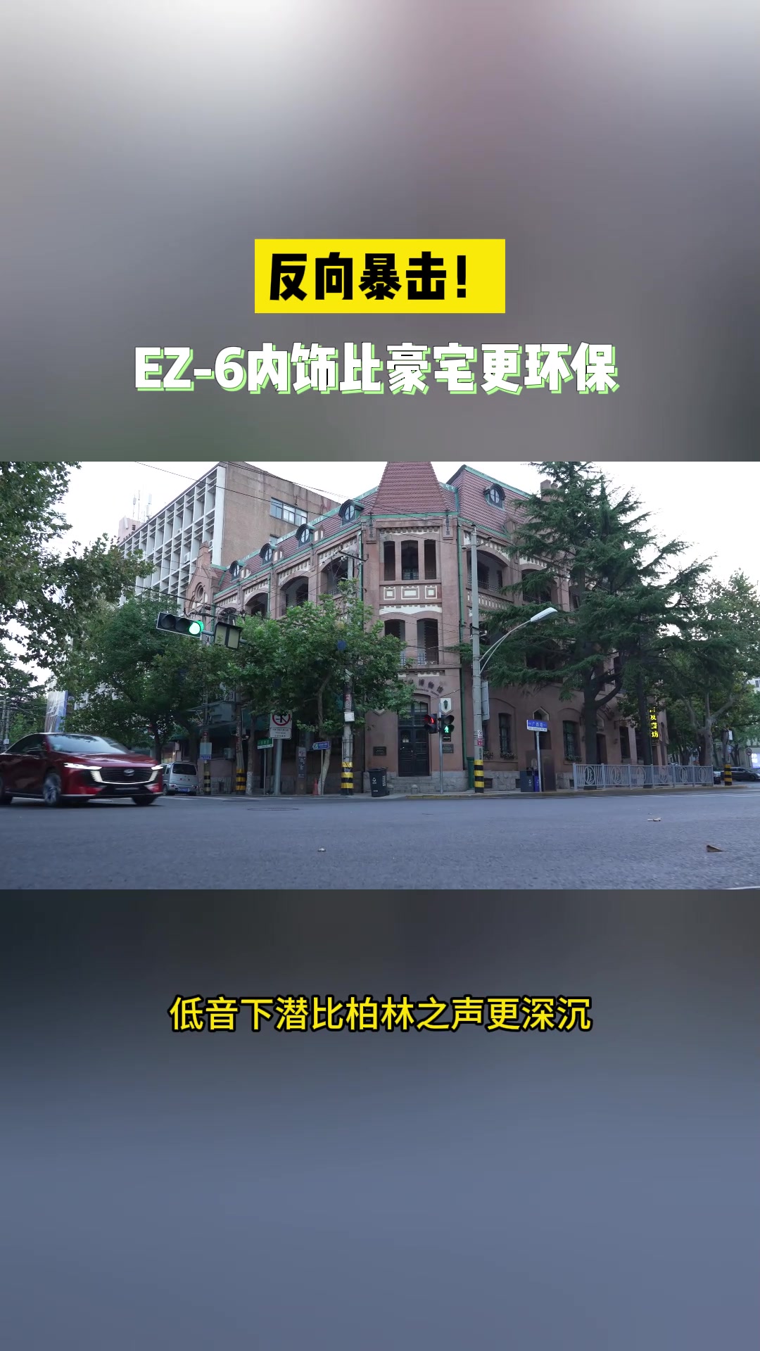 内饰材料学家！EZ-6用上太空漆#10万内B级电车就选ez6