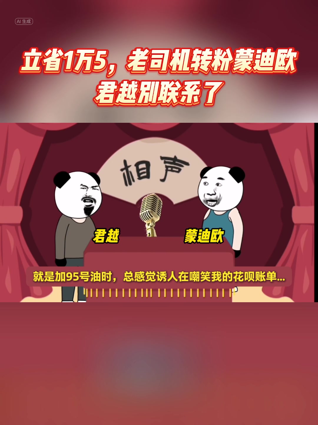 立省一万五，老司机转粉蒙迪欧，君越别联系了#福特蒙迪欧#君越#优惠