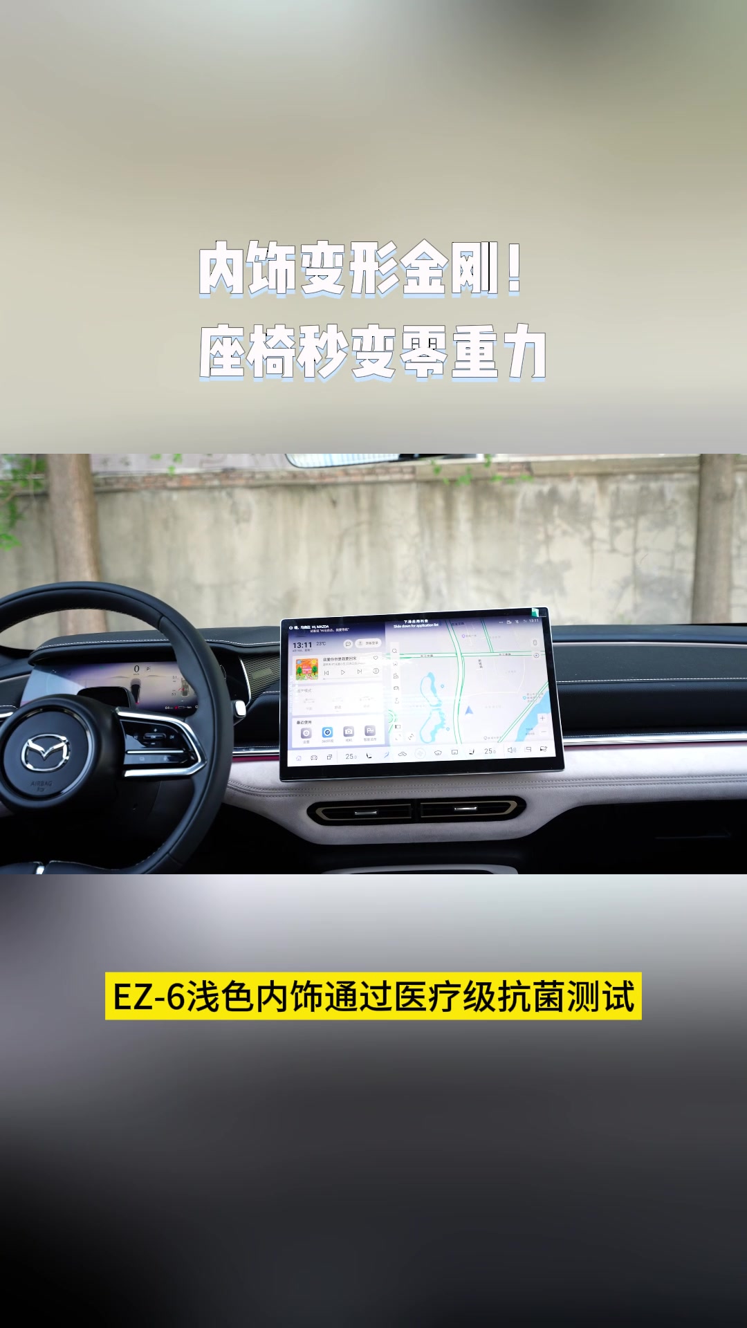 EZ-6浅色内饰，9.98万起，安全豪华首选！#10万内B级电车就选ez6