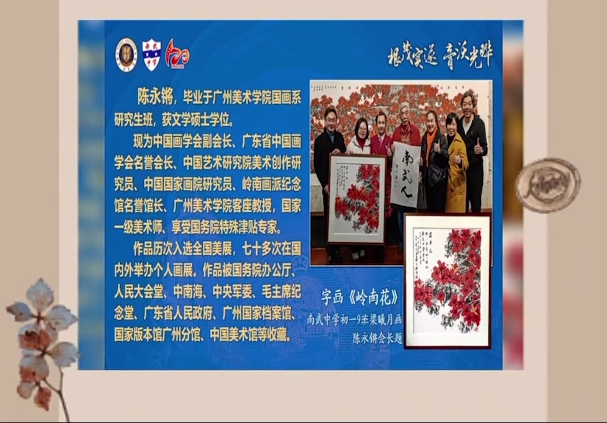 广州市南武中学聘请当代岭南画派大家陈永锵先生为校外辅导员