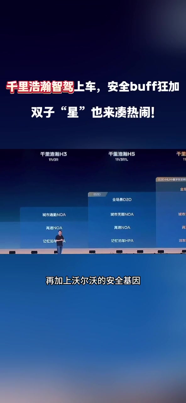 千里浩瀚智驾上车，安全buff狂加，双子“星”也来凑热闹！