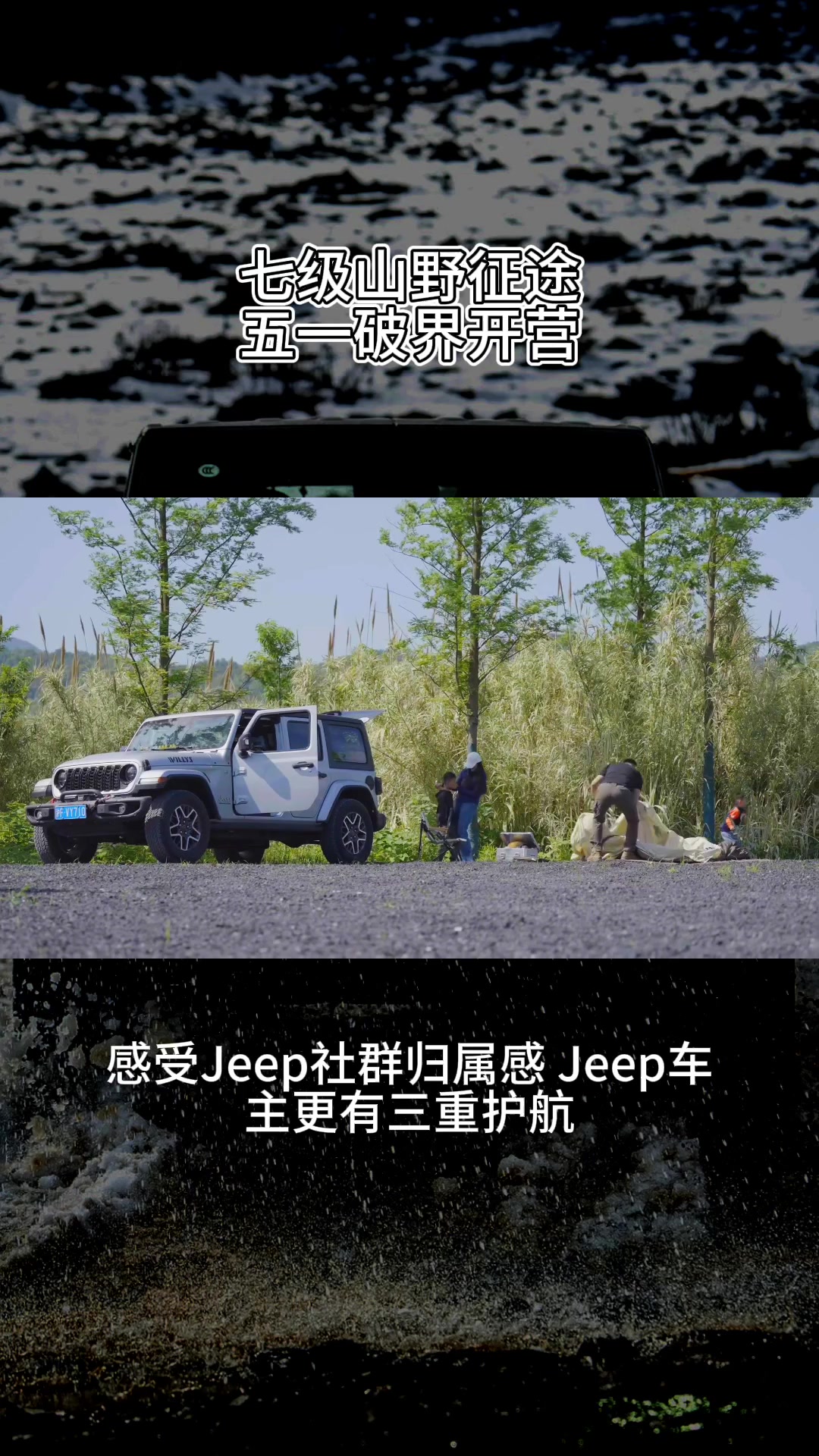 七级山野征途五一破界开营