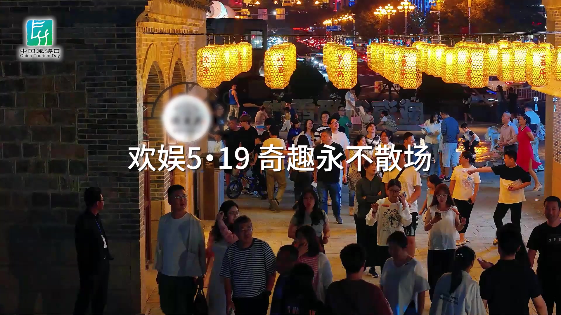 519中国旅游日 | 让每一场演出成为旅途的高光时刻！