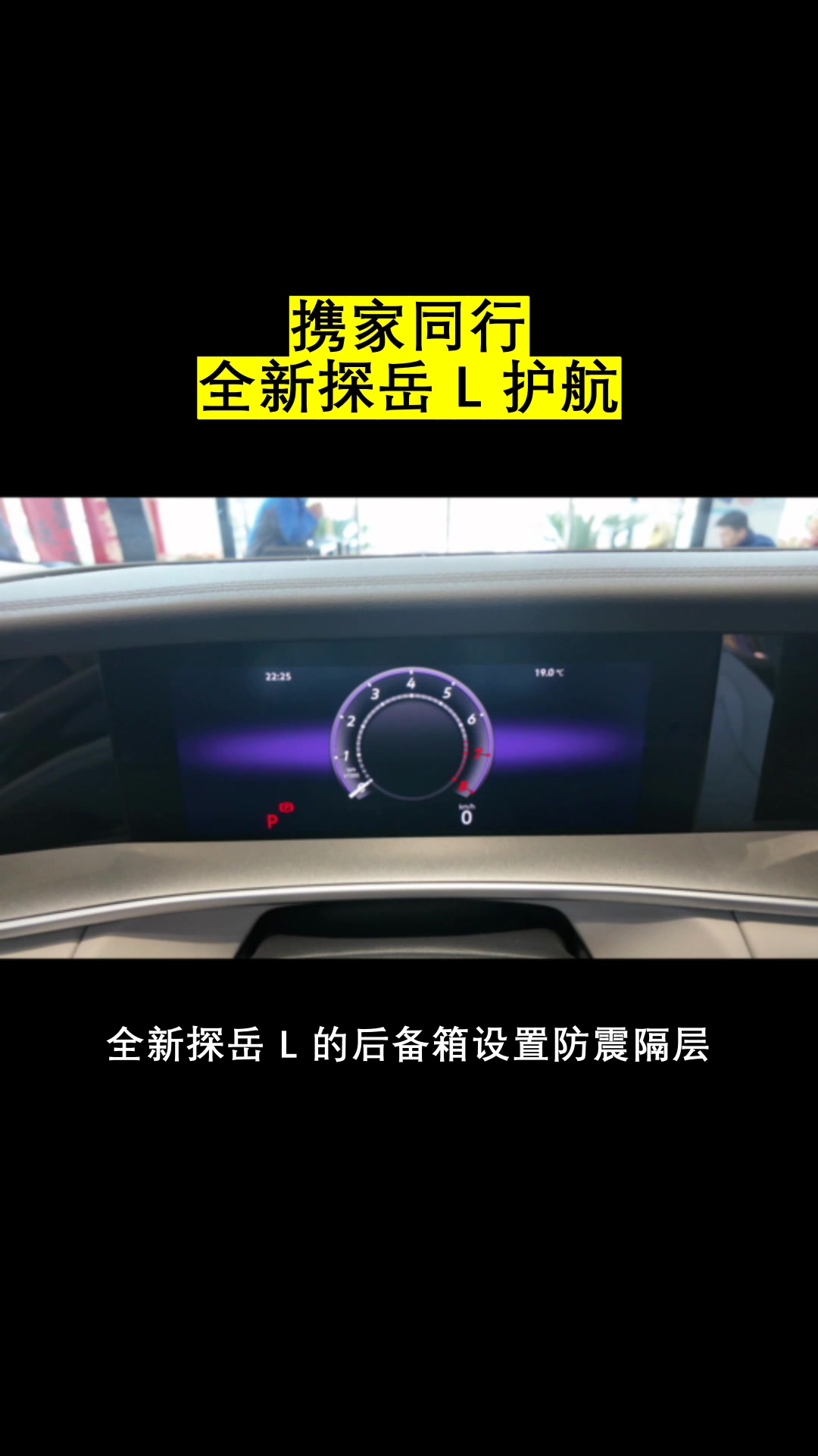 星空露营之夜，全新探岳 L 变身观星台，银河下共享亲子时光。