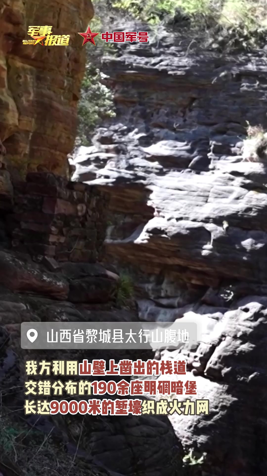 血战8昼夜敌我伤亡6：1！装备试验工程师重走太行山触摸血色记忆