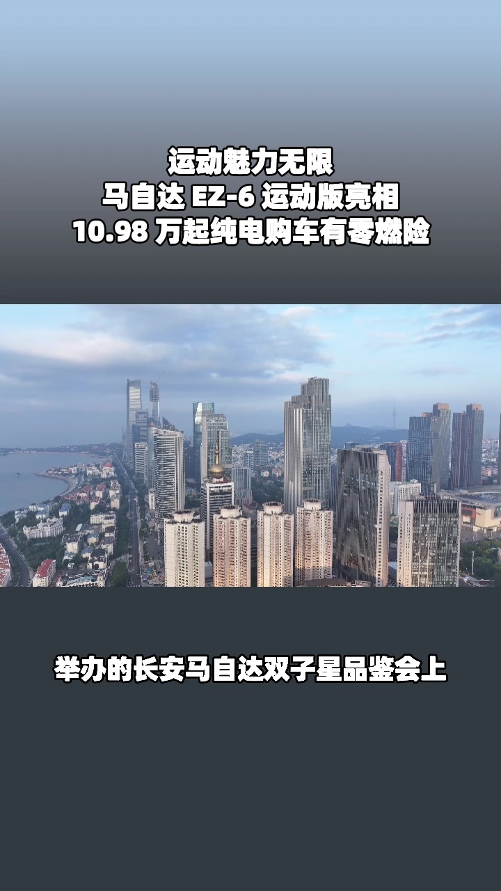 EZ-60盲订1.8万，10元膨胀无上限绝了​ #马自达ez60树豪华设计标杆 #设计超预期 #长安马自达新能源双子星
