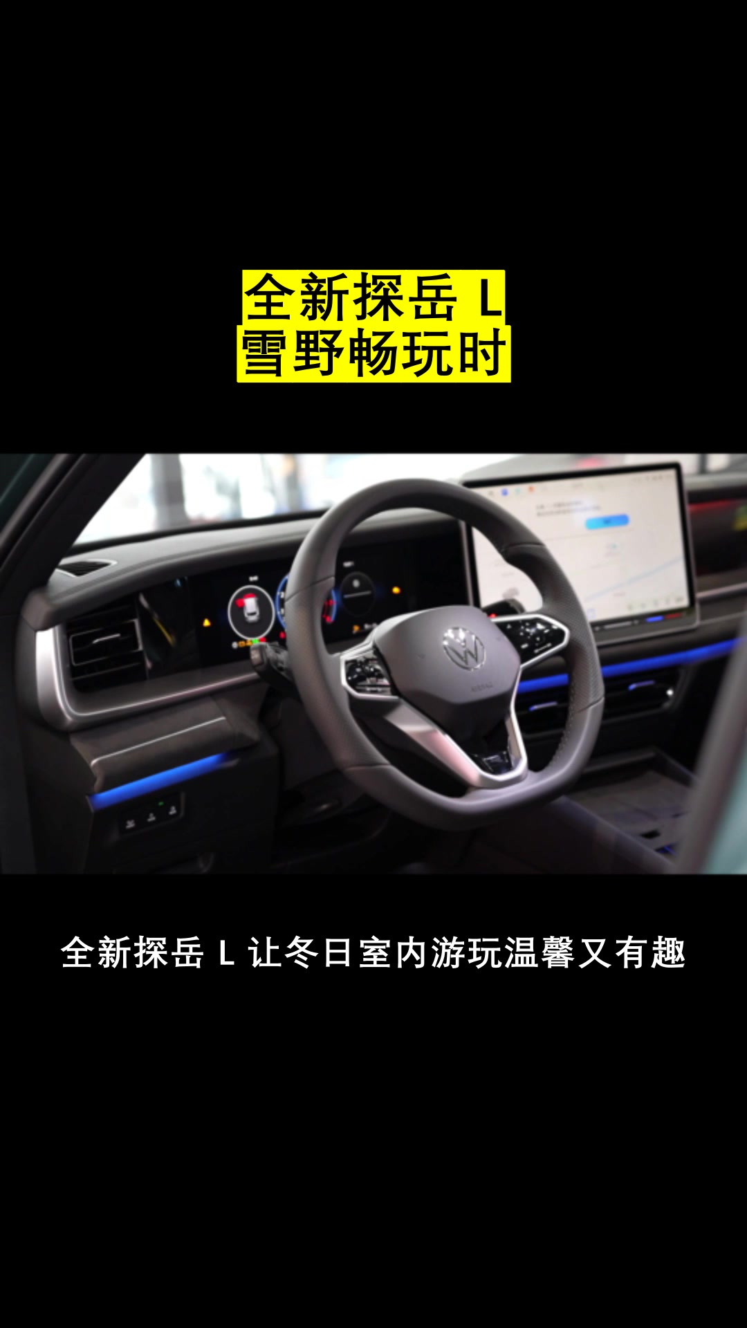 艺术小镇打卡，全新探岳 L 自动泊车就位，沉浸文艺慢时光。