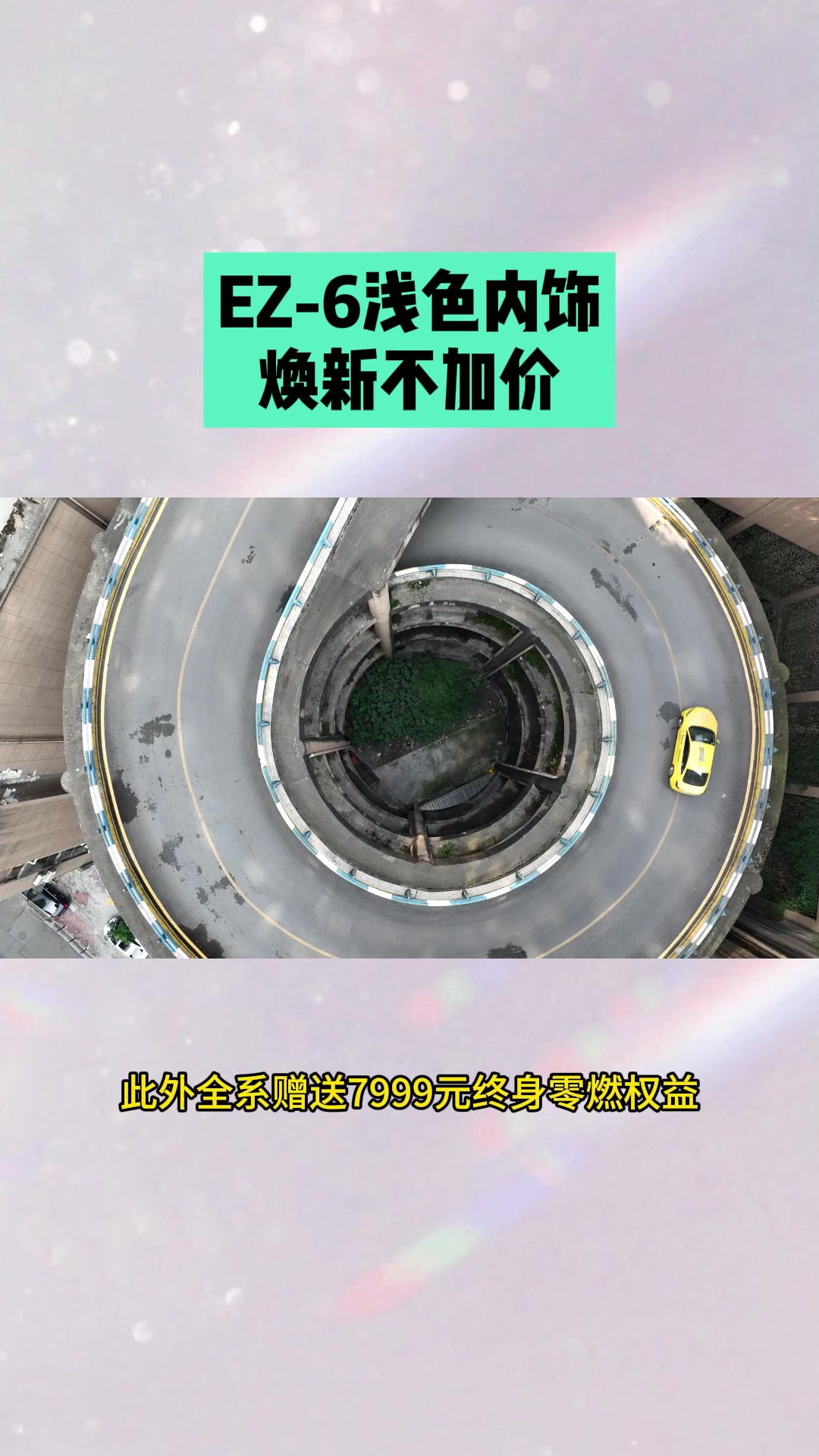 EZ-6浅色内饰，豪华升级#MAZDAEZ6#10万内B级电车就选ez6#长安马自达 #MAZDAEZ6浅色内饰上新